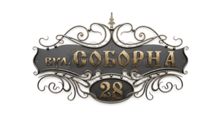 Кована адресна табличка "Верона" 101 фото