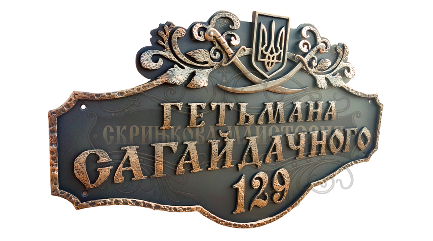 Кована адресна табличка "Клейноди" 102 фото