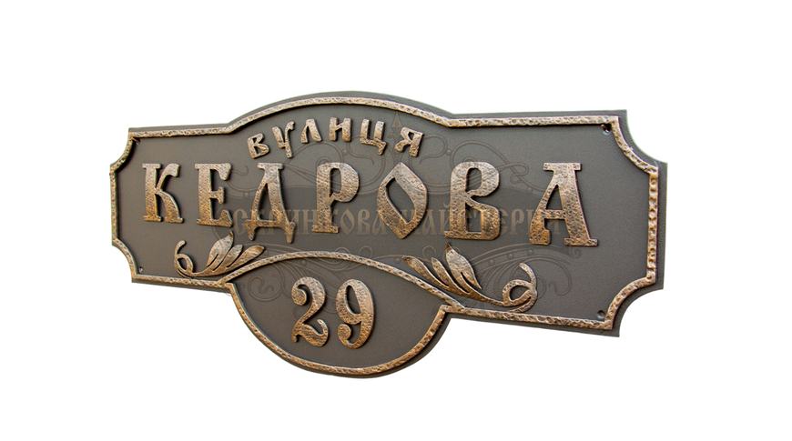 Кована адресна табличка "Класична" 107 фото