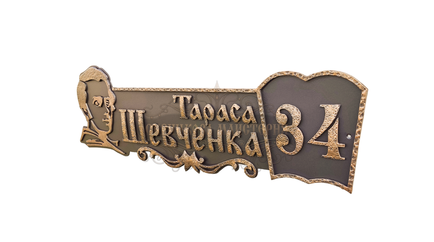 Кована адресна табличка "Шевченко" 118 фото