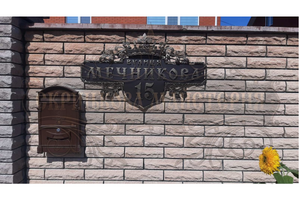 Табличка "Корона" чорного кольору та бронзовою&nbsp;патиною фото